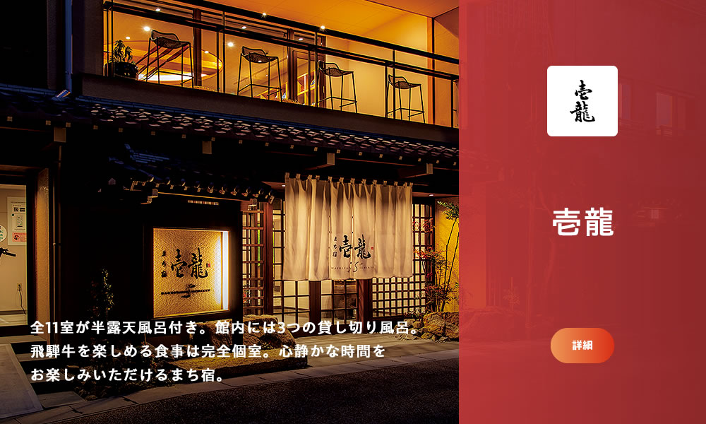 まち宿 壱龍