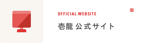 飛騨高山温泉 まち宿 壱龍