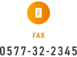 FAX 0577-32-2345