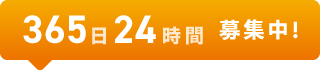 募集要項・応募